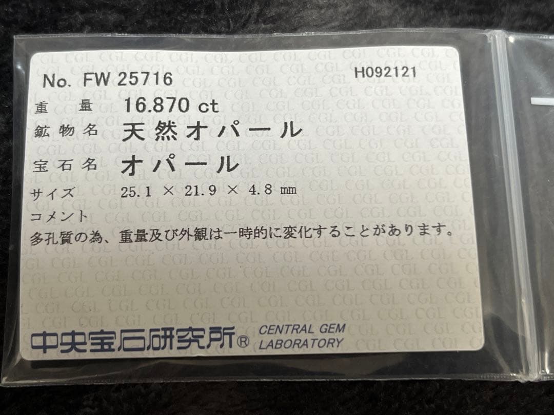 ◆極美◆16.870ct エチオピアオパール 宝石 ジュエリー パワーストーン