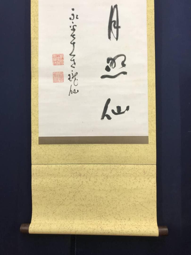 真作】永平寺管長/高階瓏仙/梅寒月照仙姿/禅語/掛軸/名家伝来/AC-108