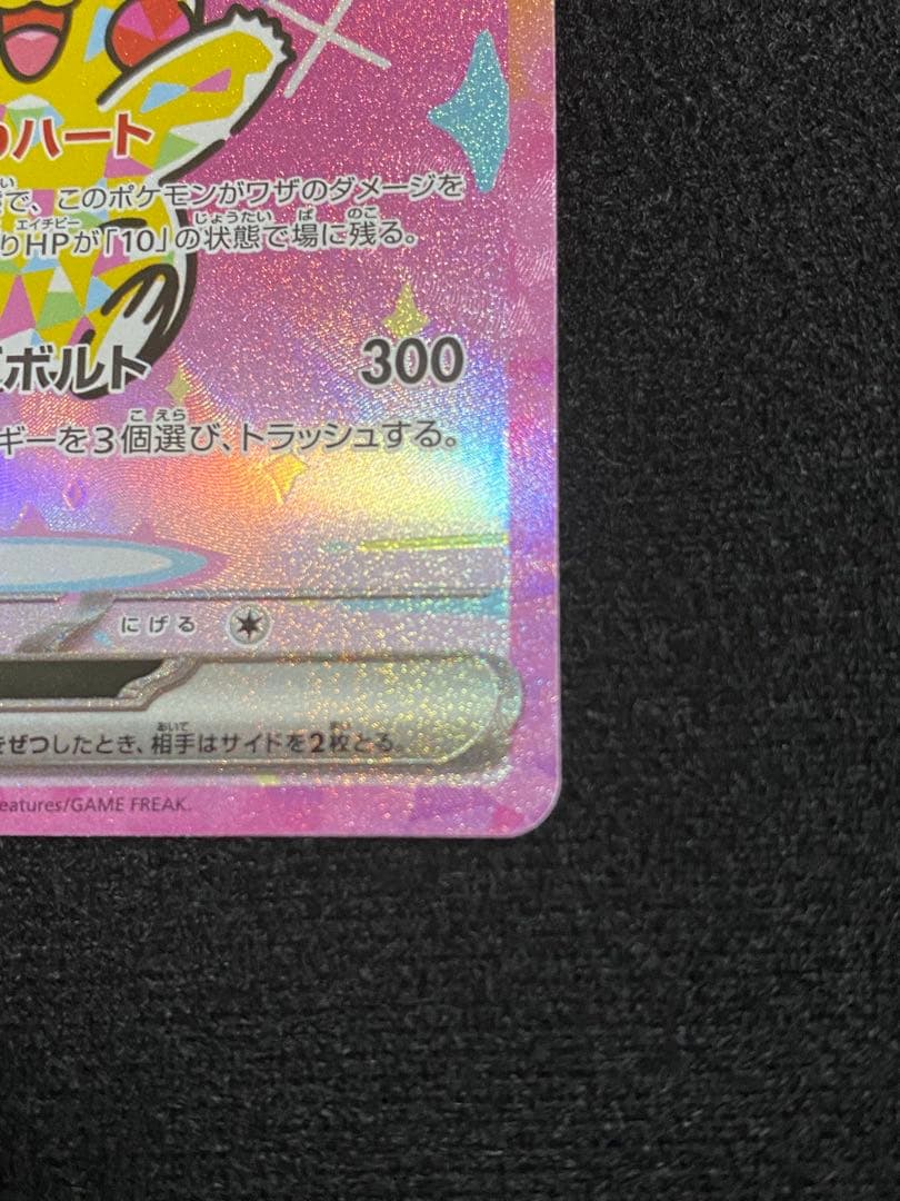 ピカチュウ　SAR メガドリーム収録