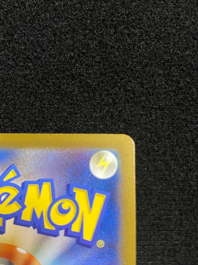 ピカチュウ　SAR メガドリーム収録