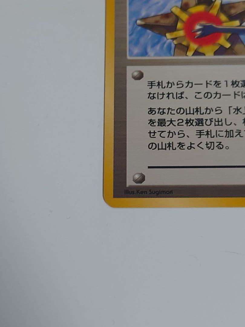 カスミのなみだ ハナダシティジム 旧裏　ポケモンカード