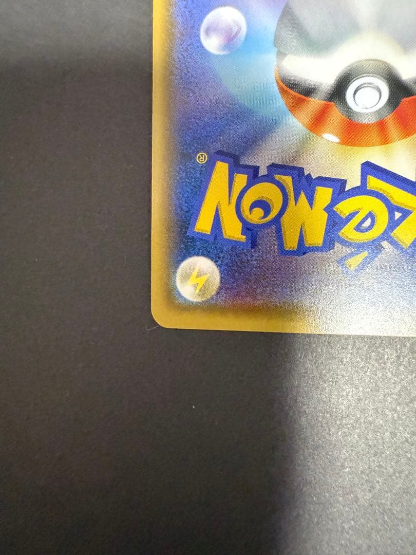 レッドのピカチュウ ポケモンセンター オープン20周年記念 270/SM-P