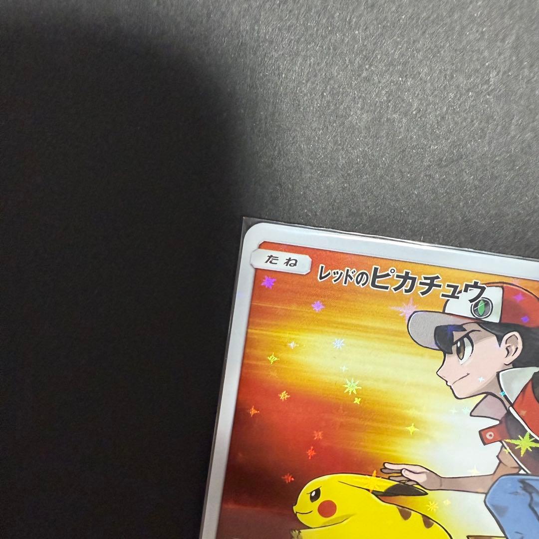 レッドのピカチュウ ポケモンセンター オープン20周年記念 270/SM-P