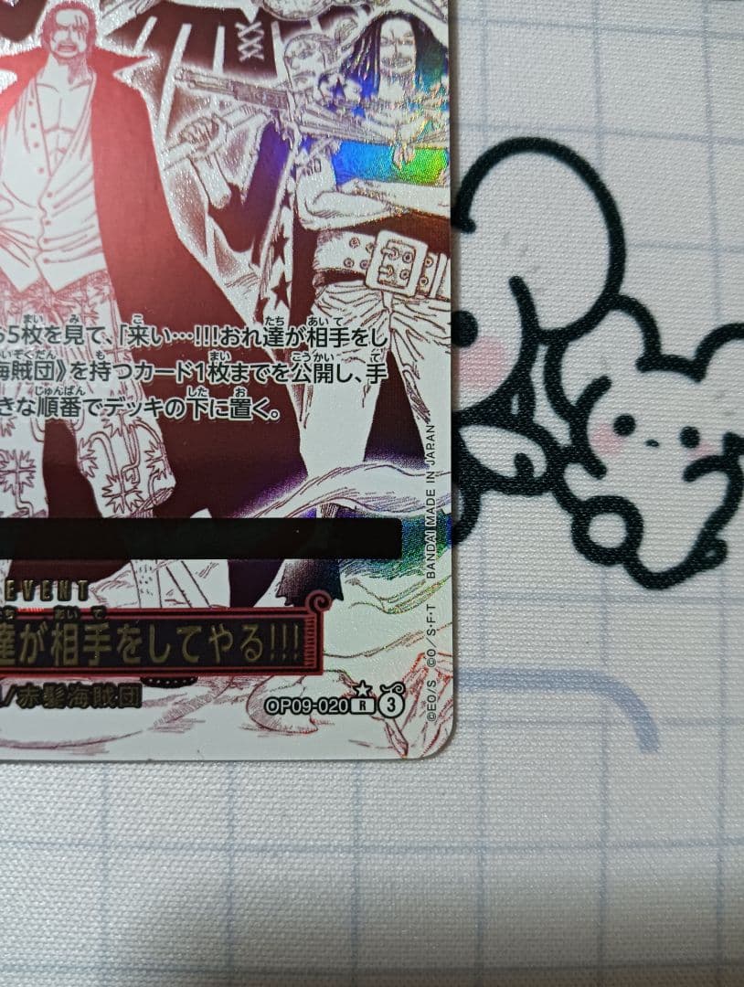 ワンピースカード OP09-020 来い！おれ達が相手をしてやる！！！