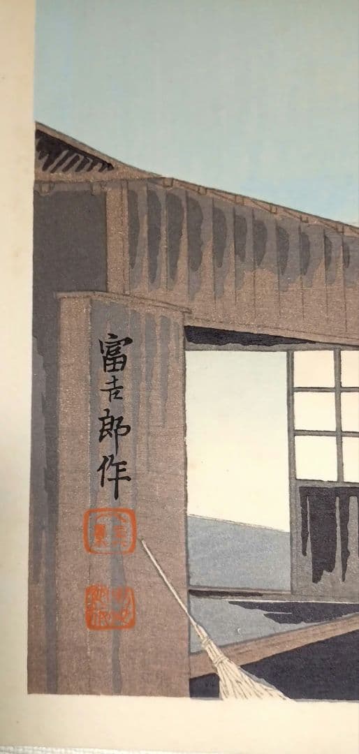 新版画富士三十六景ノ内乙女峠の秋晴 徳力富吉郎画、昭和15頃内田美術