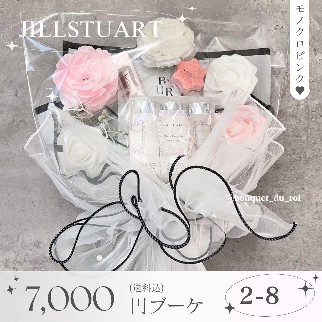 コスメブーケ 結婚式 誕生日 プレゼント JILLSTUART 2-8
