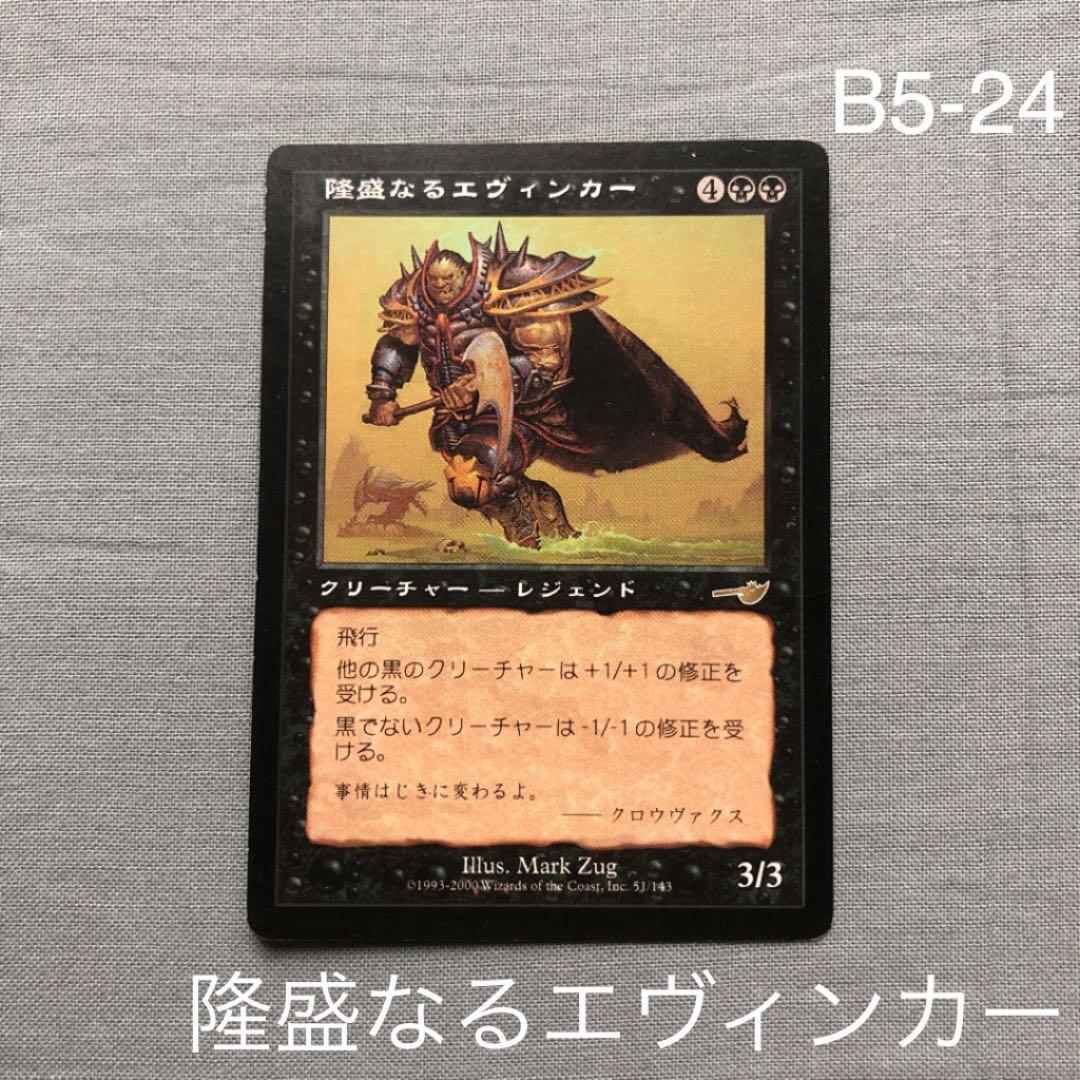 MTG 隆盛なるエヴィンカー 日本語1枚 - メルカリ