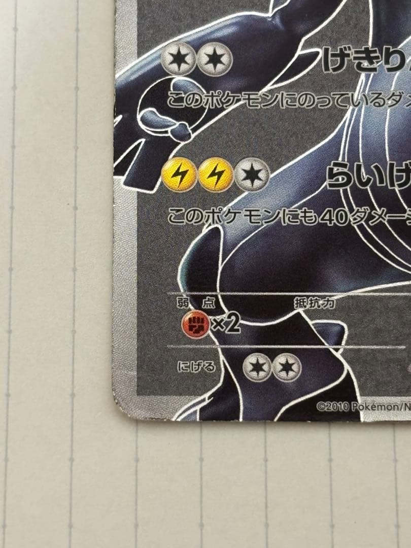 ゼクロム SR BW1 ホワイトコレクション 055/053 - メルカリ