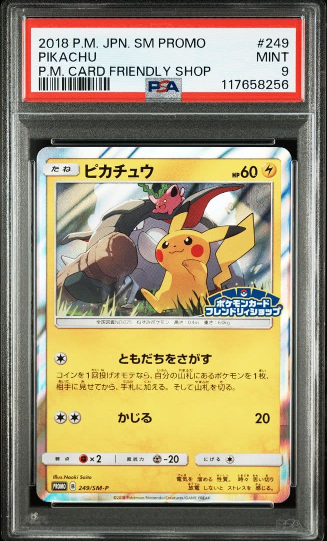 PSA9】ピカチュウ フレンドリィショップ プロモ 249/SM-P - メルカリ