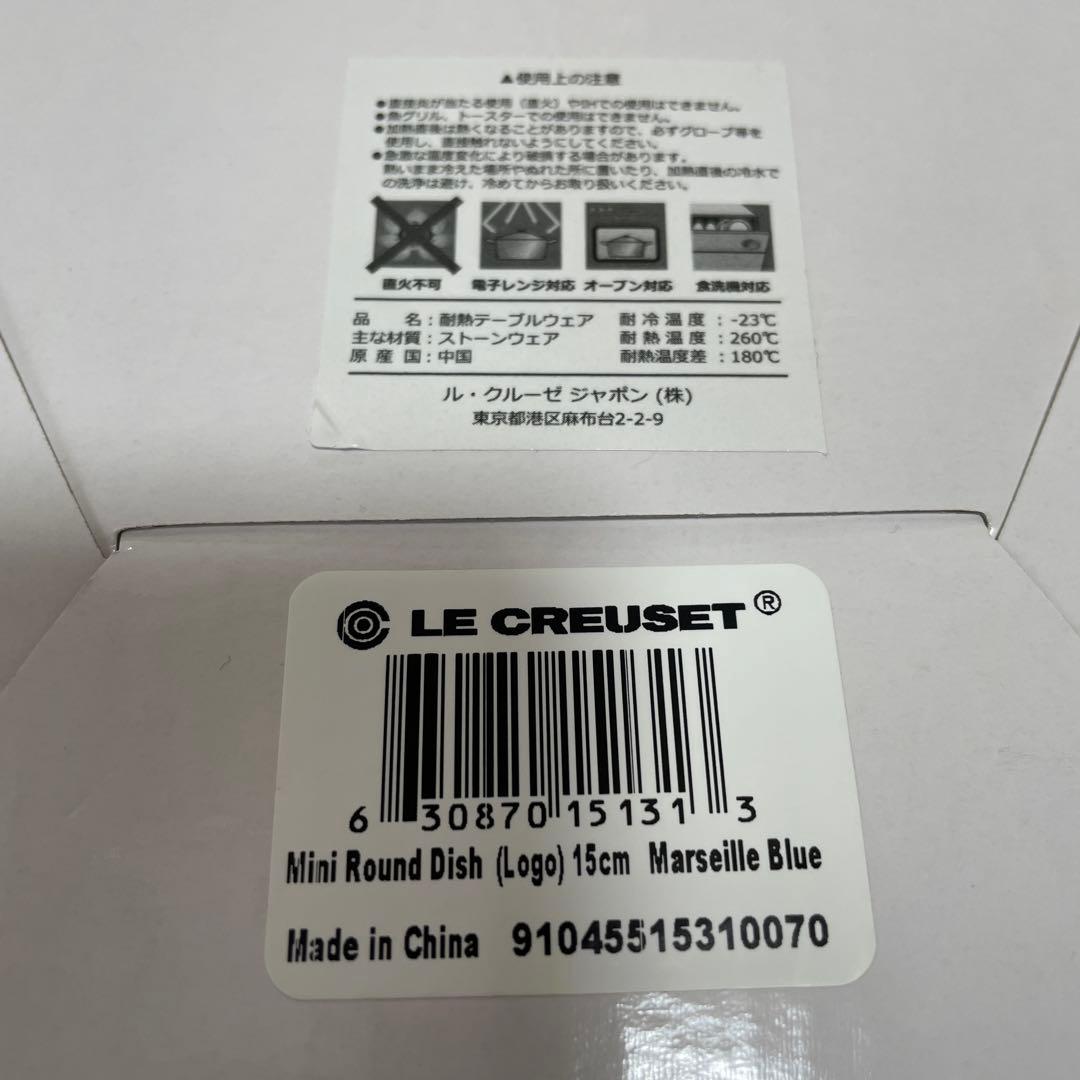 《新品》ルクルーゼ ラウンドディッシュ 4色セット