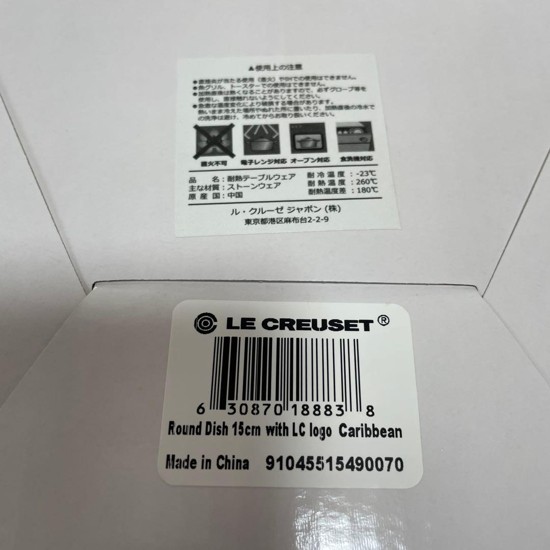 《新品》ルクルーゼ ラウンドディッシュ 4色セット