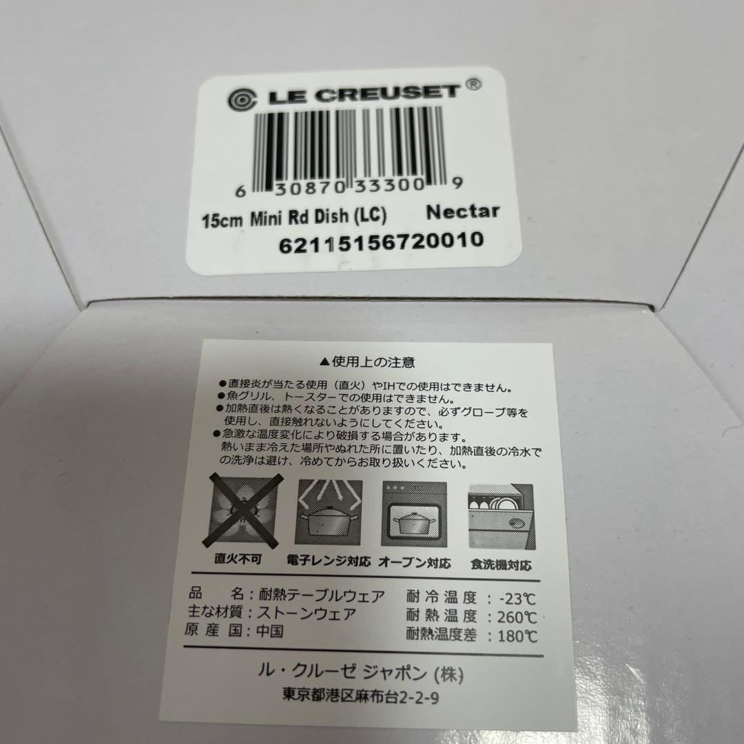 《新品》ルクルーゼ ラウンドディッシュ 4色セット