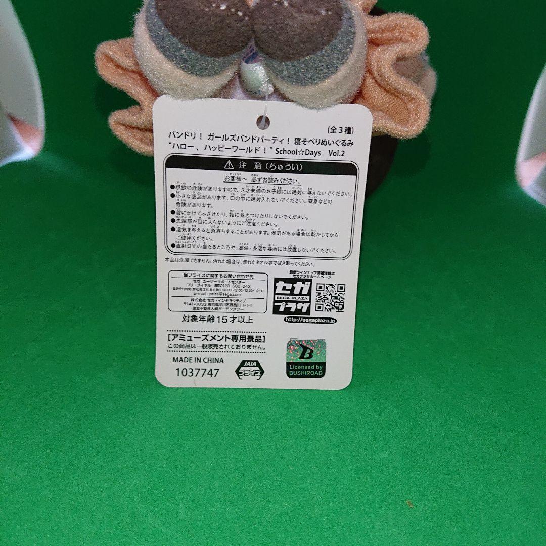 あかいさん　バンドリ！寝そべりぬい瀬田薫 北沢はぐみ 奥沢美咲 弦巻こころ