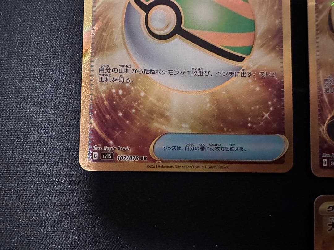 UR5枚まとめ売り ネストボール他