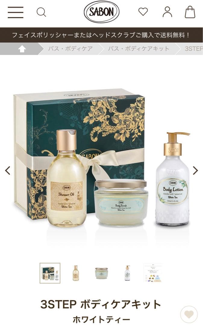 SABON サボン　ボディケアキット ホワイトティー
