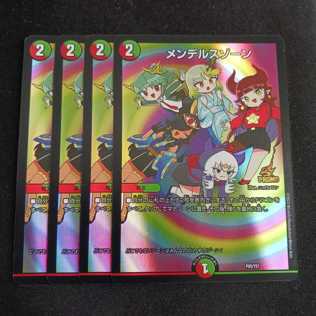 メンデルスゾーン プロモ ドラゴン娘 ドラゴンサマー 4枚セット - メルカリ