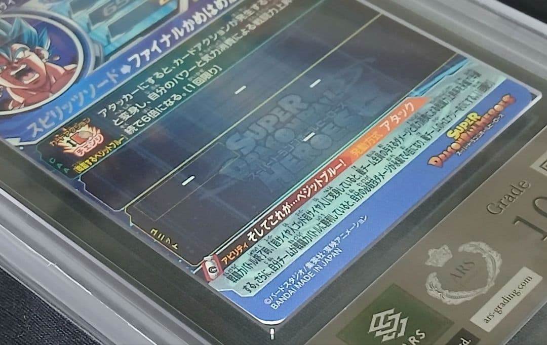 ARS10 SDBH UGM4-SEC ベジット【鑑定書付】