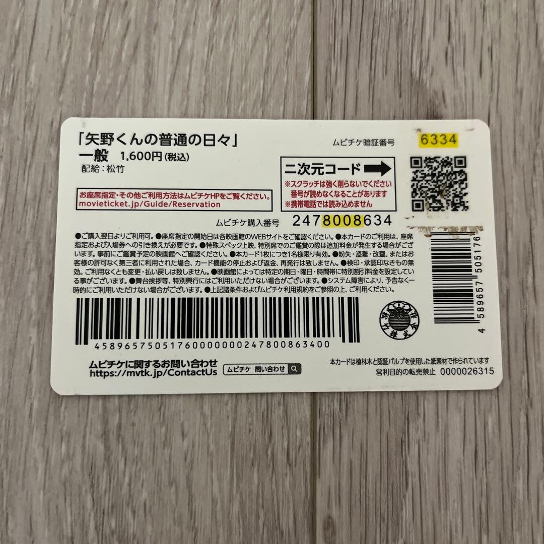 お正月特価|【限定特典有】八木勇征矢野くんの普通の日々新品未開封9点