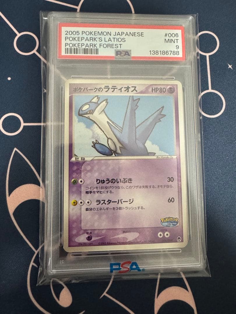 ポケパークのラティオス PSA9 ポケパークプレミアムファイル 006/009