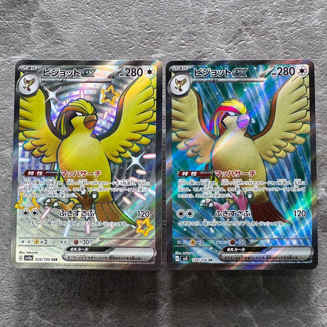 ピジョットex SSR SR 色違い通常2枚セット シャイニートレジャー 黒炎