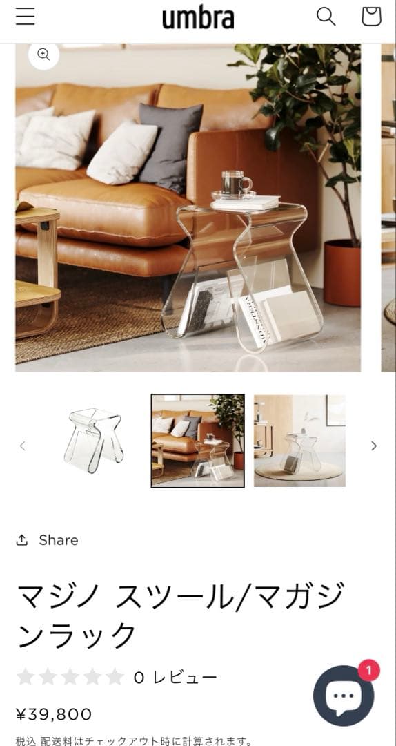 マジノスツール　マガジンラック　umbra