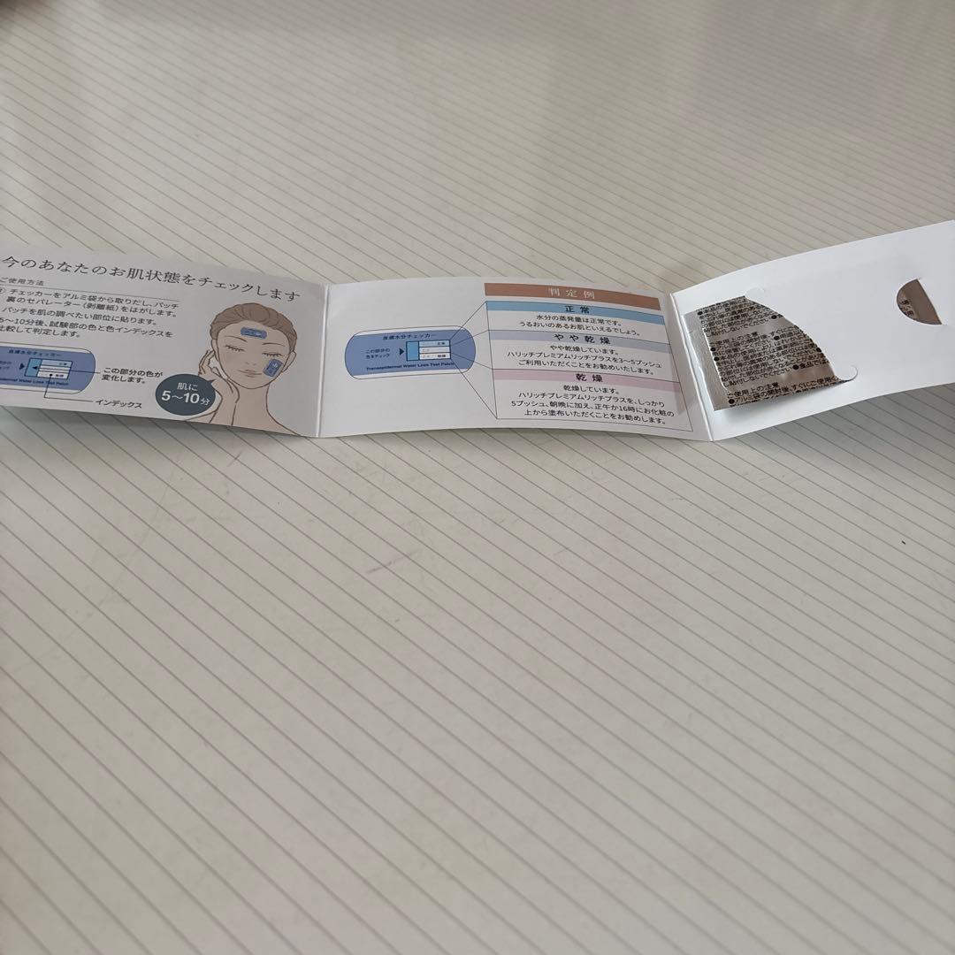 [新品未開封] ハリッチプレミアムリッチプラス 30ml✖︎2 お肌水分チェッカー