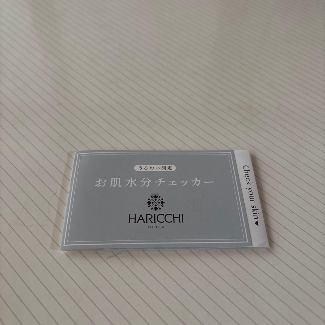 [新品未開封] ハリッチプレミアムリッチプラス 30ml✖︎2 お肌水分チェッカー