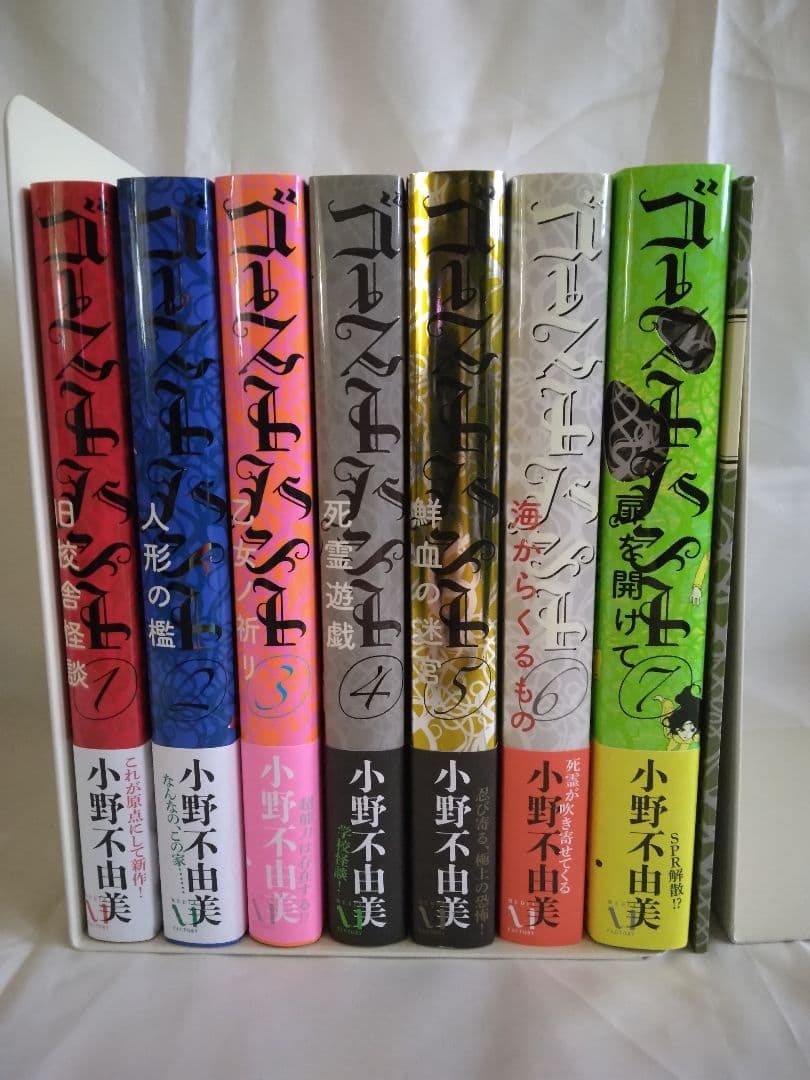 ゴーストハント 全7巻＋購入特典(全プレ冊子)＋全巻入るBOX【未読本