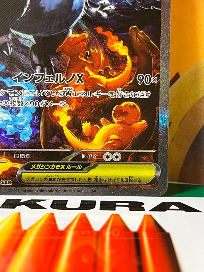 メガリザードンX ex SAR 110/080 M2