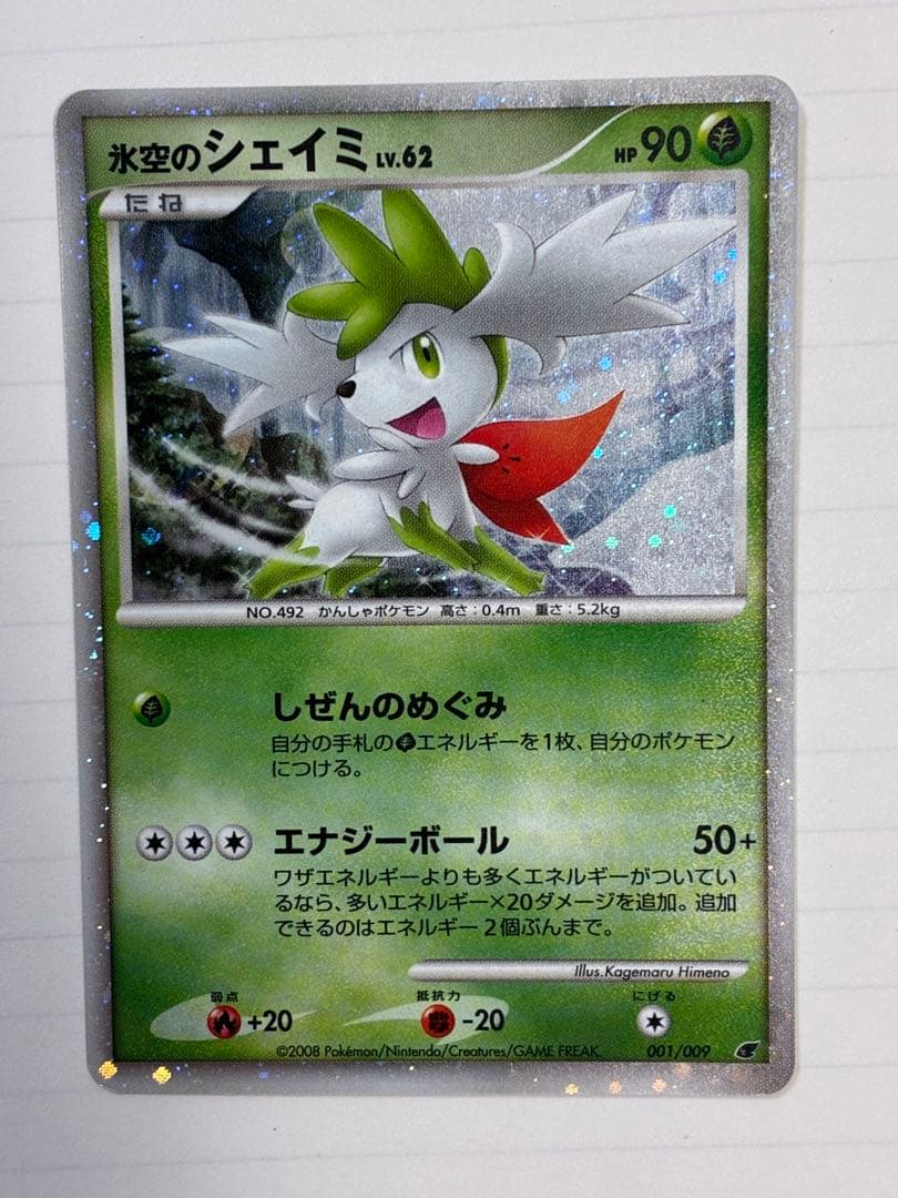 氷空のシェイミ 映画公開記念プレミアムシート2008 001/009 a1053