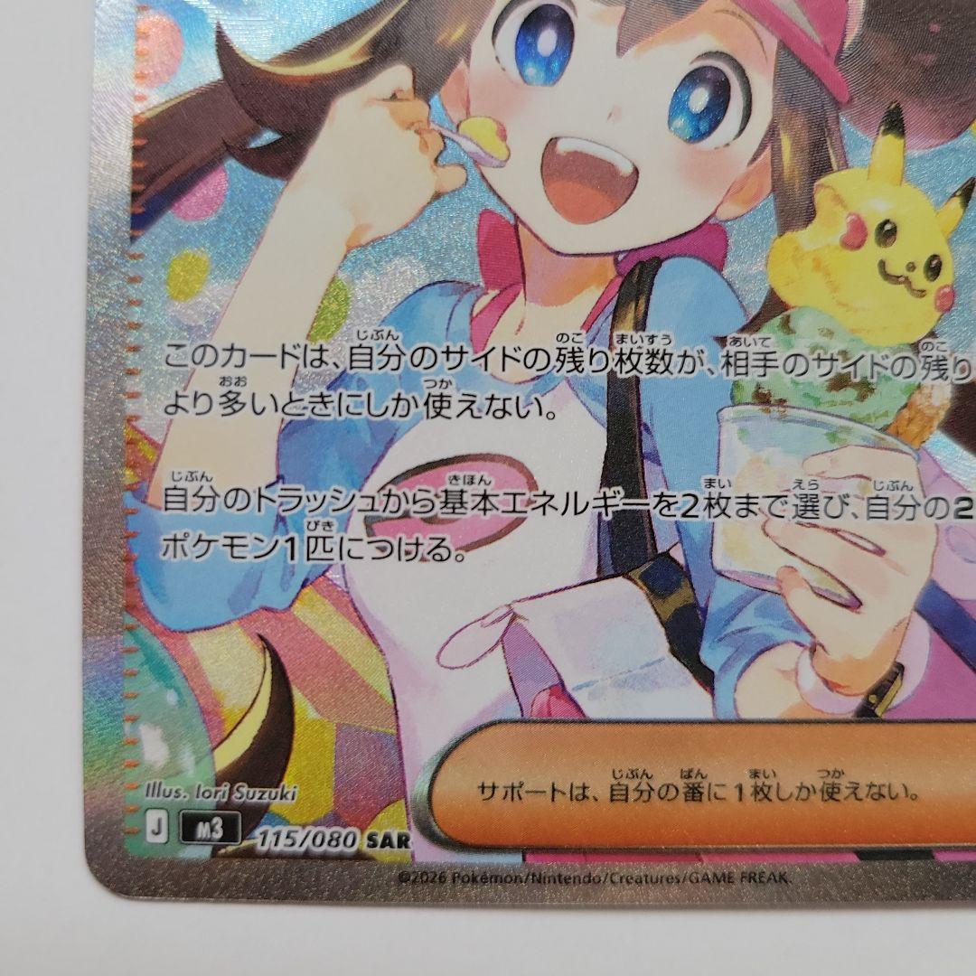 メイのはげまし SAR 文字エラー 115/080 ムニキスゼロ - メルカリ