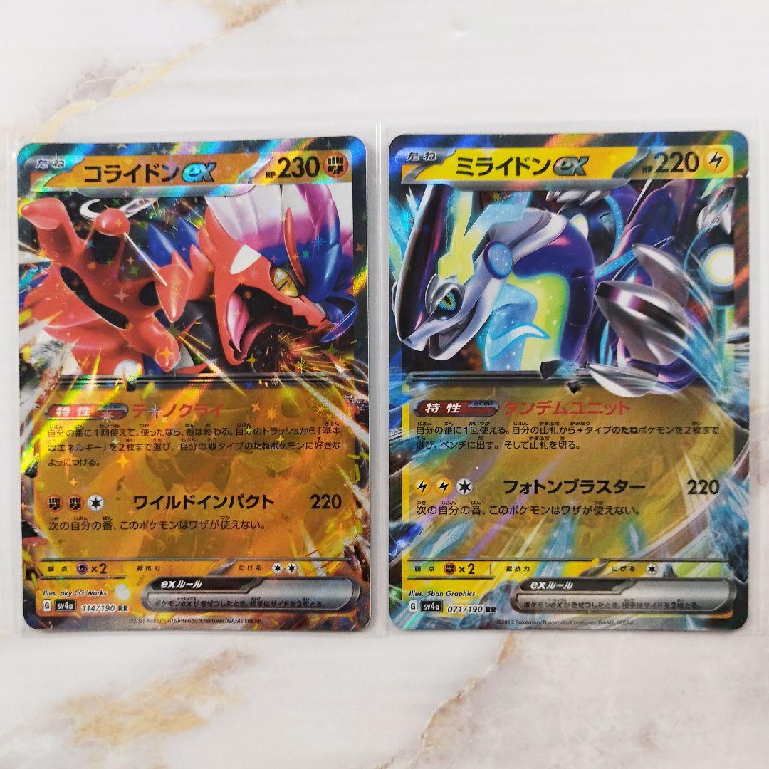 ポケモンカード コライドンex ミライドンex 2枚セット ② - メルカリ
