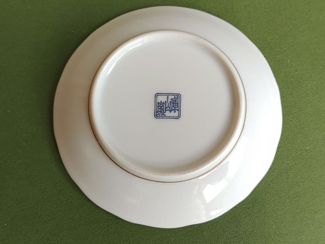 庫山窯　陶器製鉢＆小皿5枚セット　新品▪未使用