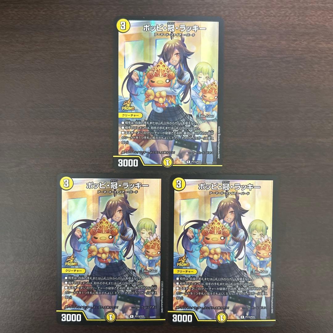 ポッピ・冠・ラッキー プロモ 3枚 - メルカリ