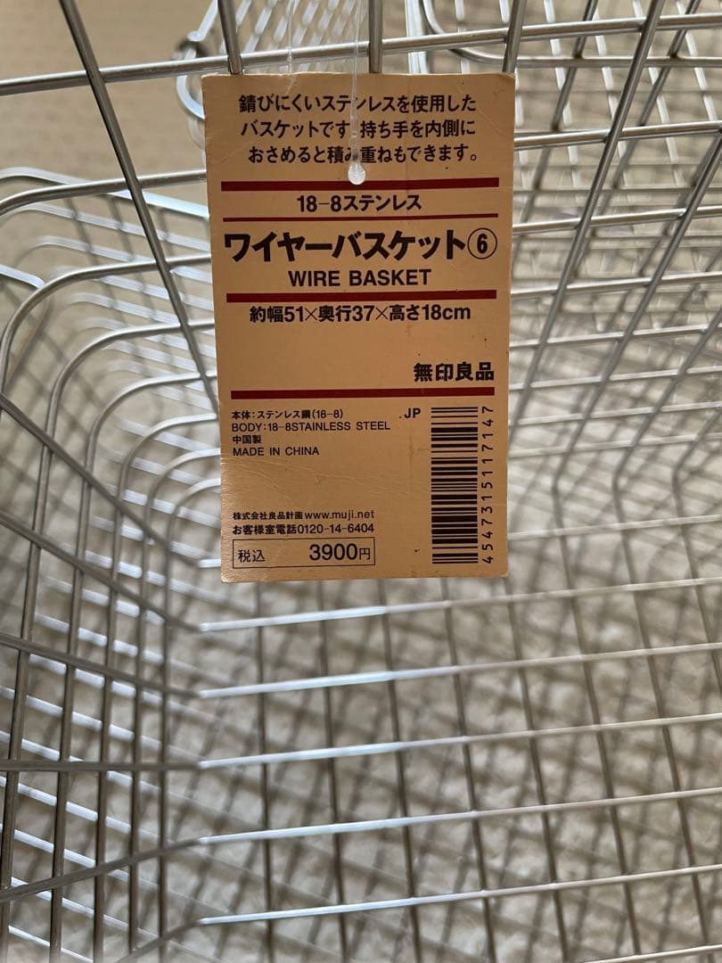 無印良品　ステンレスワイヤー バスケット６の4個セットとバスケット2の2個セット