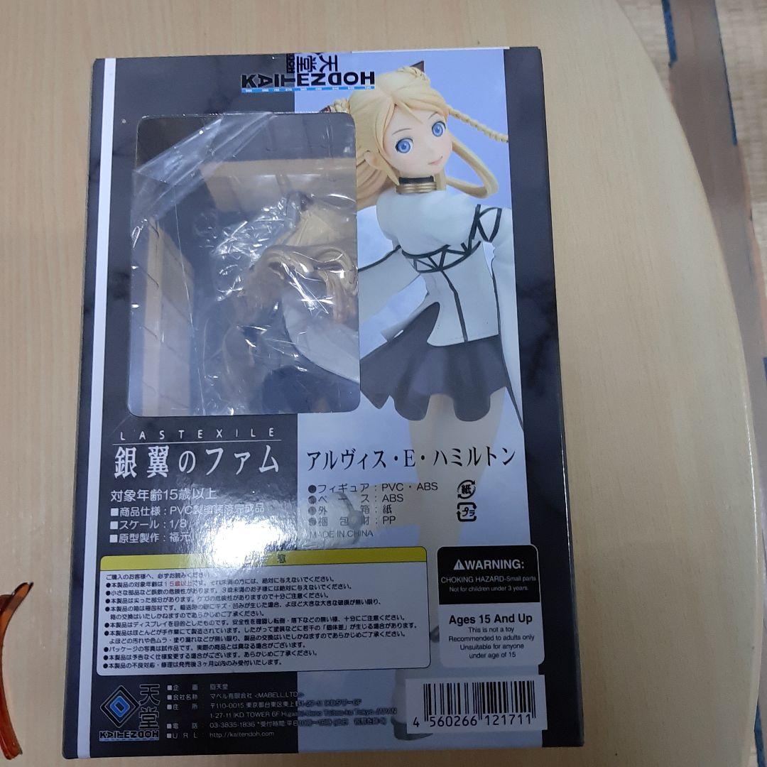 LAST EXILE ファム・アルヴィス・E・ハミルトン フィギュア