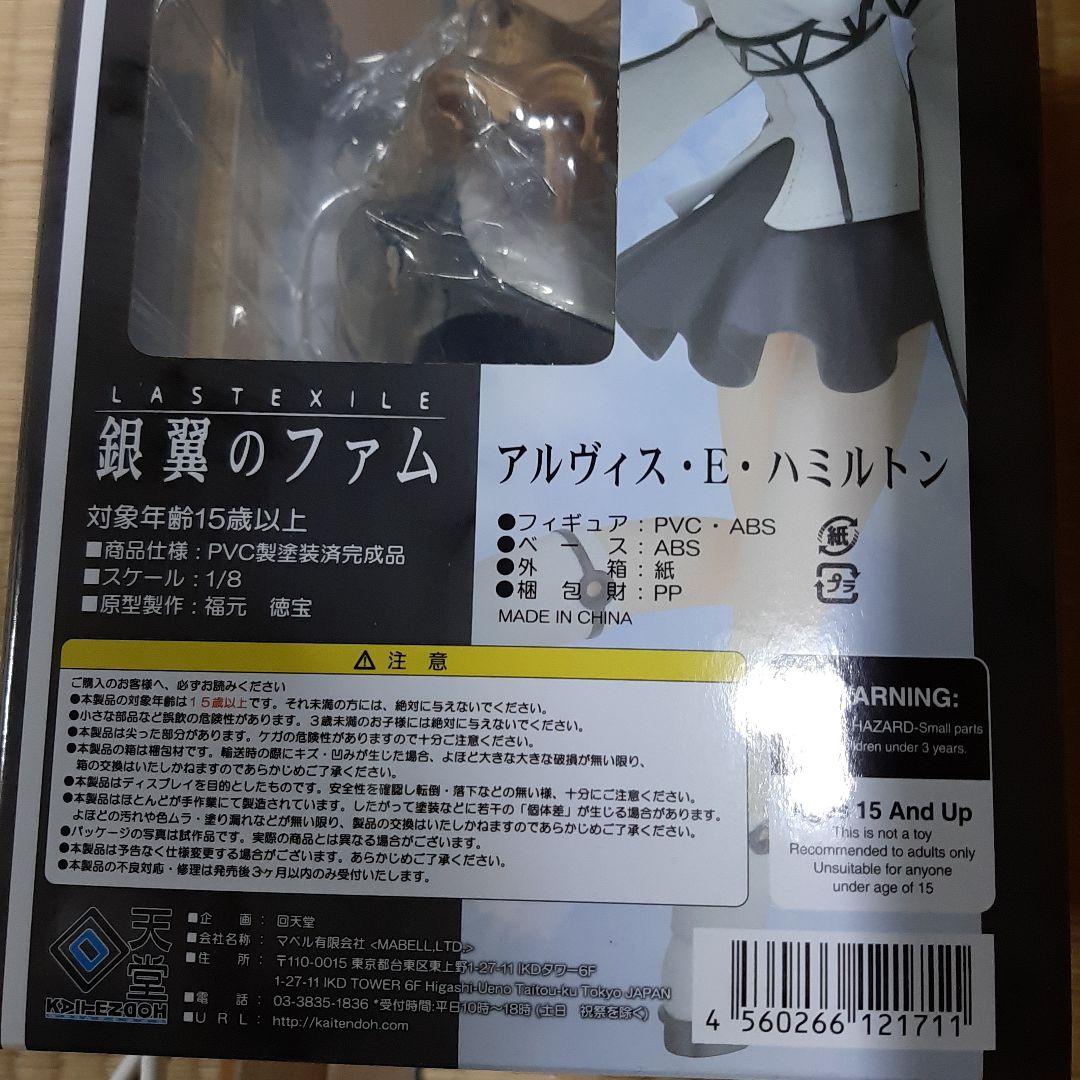 LAST EXILE ファム・アルヴィス・E・ハミルトン フィギュア
