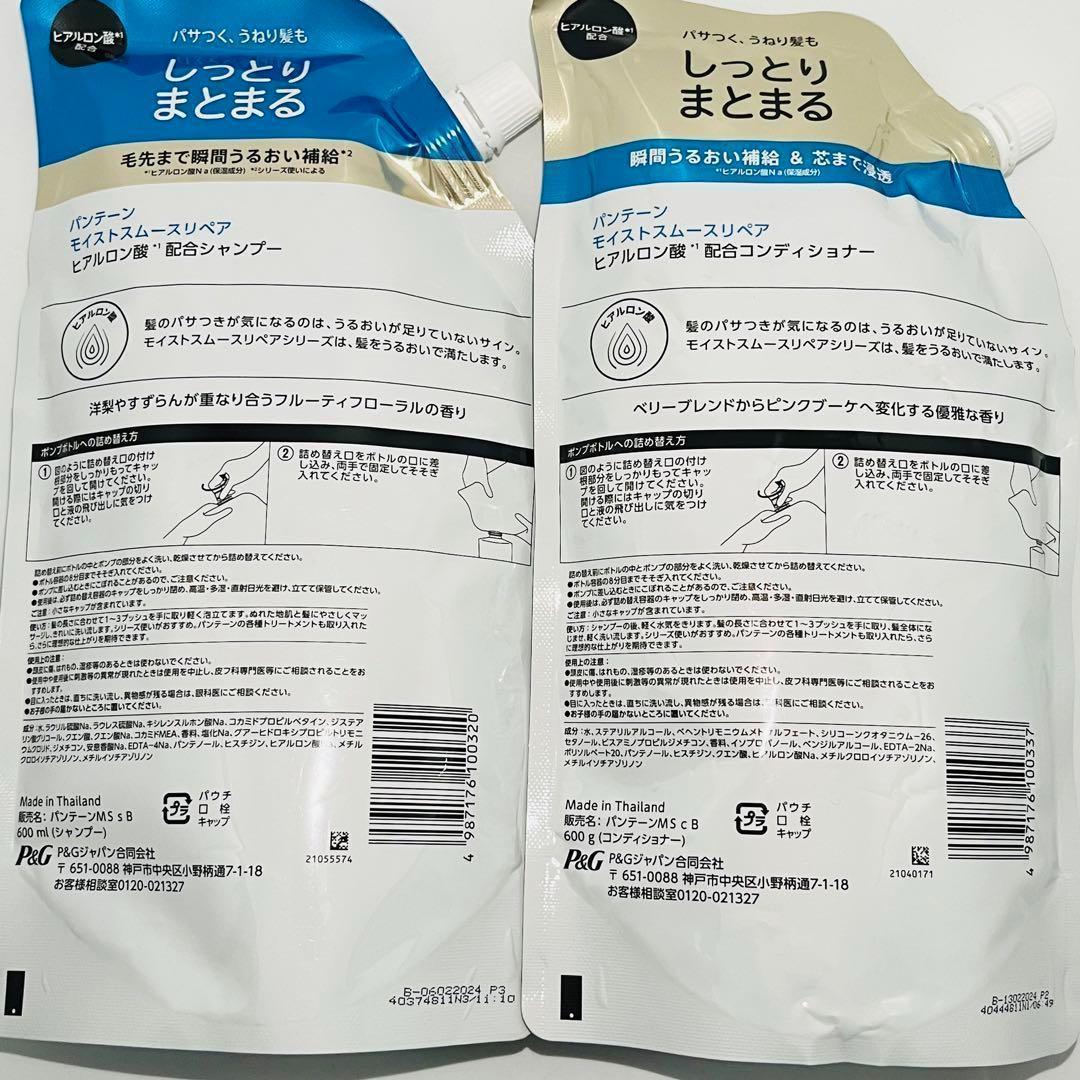 パンテーン モイストスムースリペア シャンプー & コンディショナー 合計16個