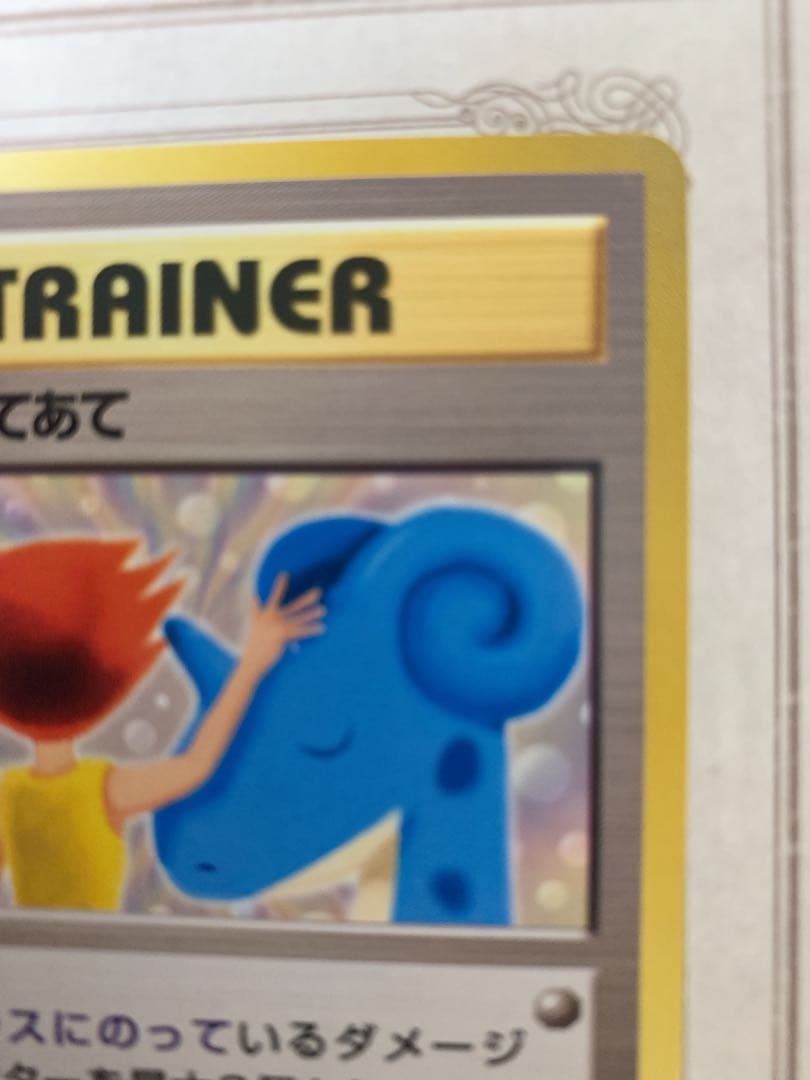 ポケモンカード カスミのてあて 旧裏 トレーナー