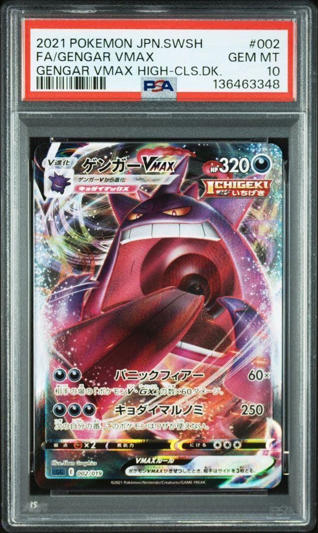 PSA10ゲンガーVMAX 002 GENGAR VMAX - メルカリ