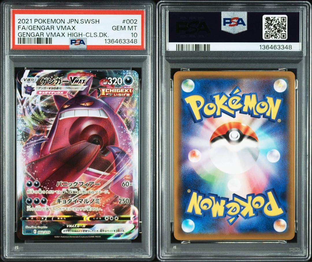 PSA10ゲンガーVMAX 002 GENGAR VMAX - メルカリ