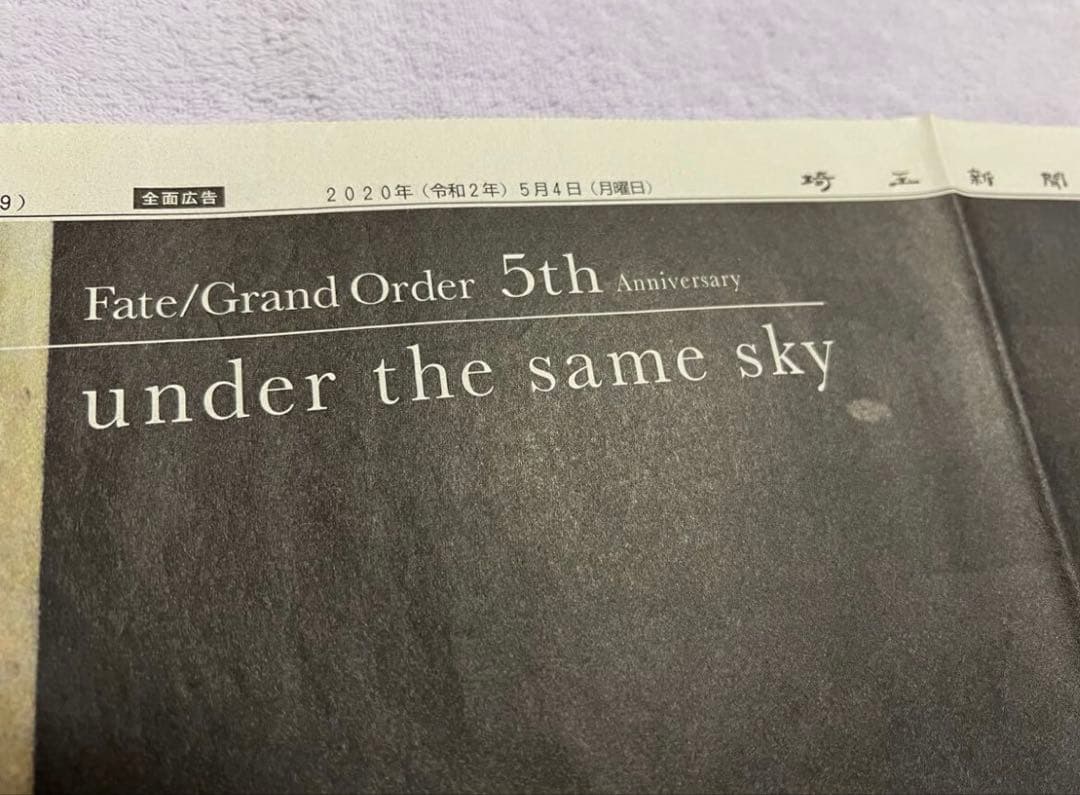 Fateの新聞広告まとめて アルトリア イシュタル エレシュキガル - メルカリ