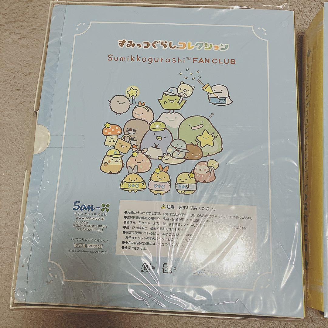 すみっコぐらし ファンクラブ限定 てのりぬいぐるみセット - メルカリ