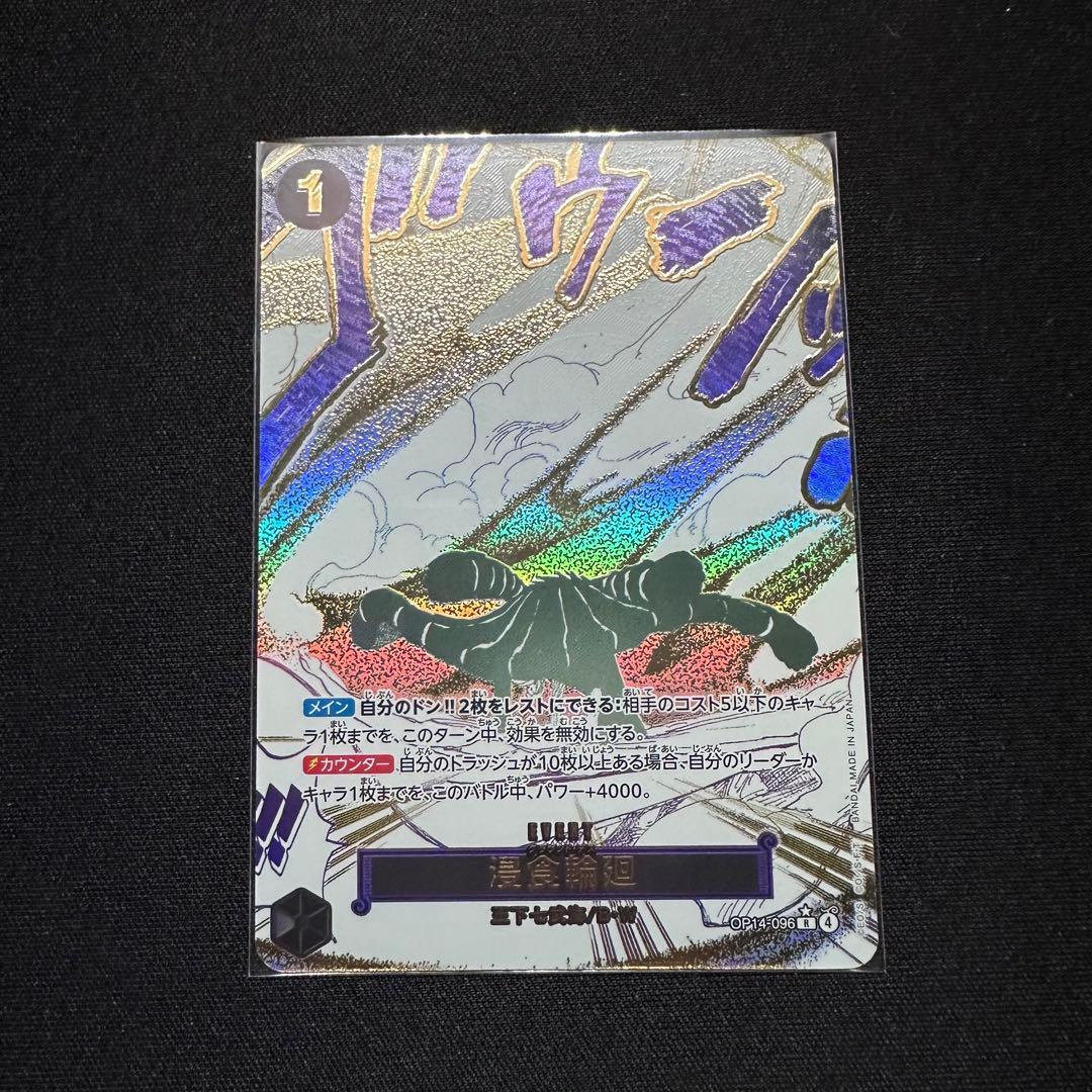 侵食輪廻 グラウンド・デス OP14-096 SP 蒼海の七傑 - メルカリ