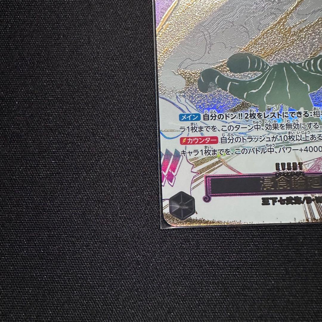 侵食輪廻 グラウンド・デス OP14-096 SP 蒼海の七傑 - メルカリ