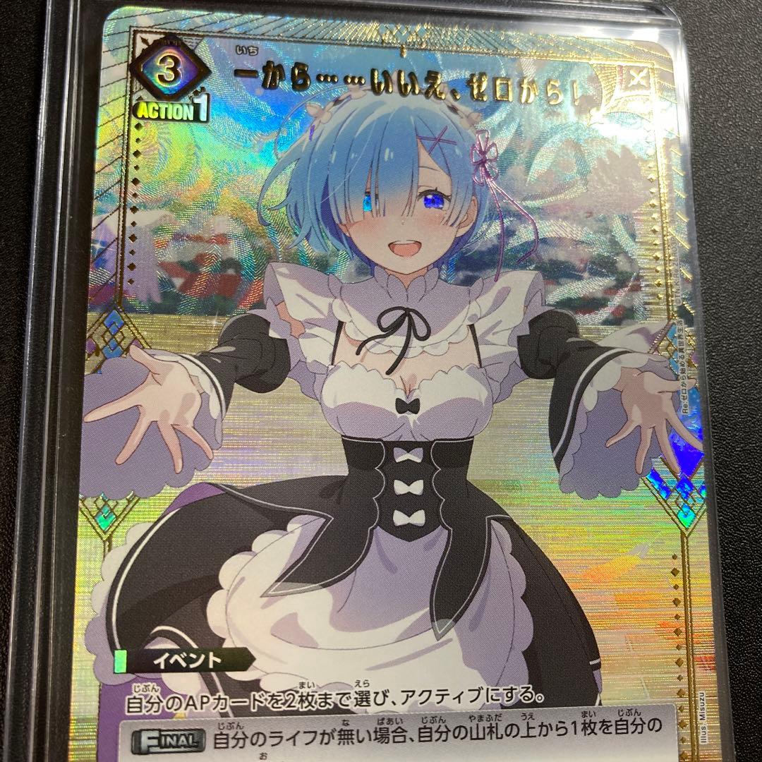 ユニオンアリーナ リゼロ 一から いいえ、 ゼロから パラレル レム 星1