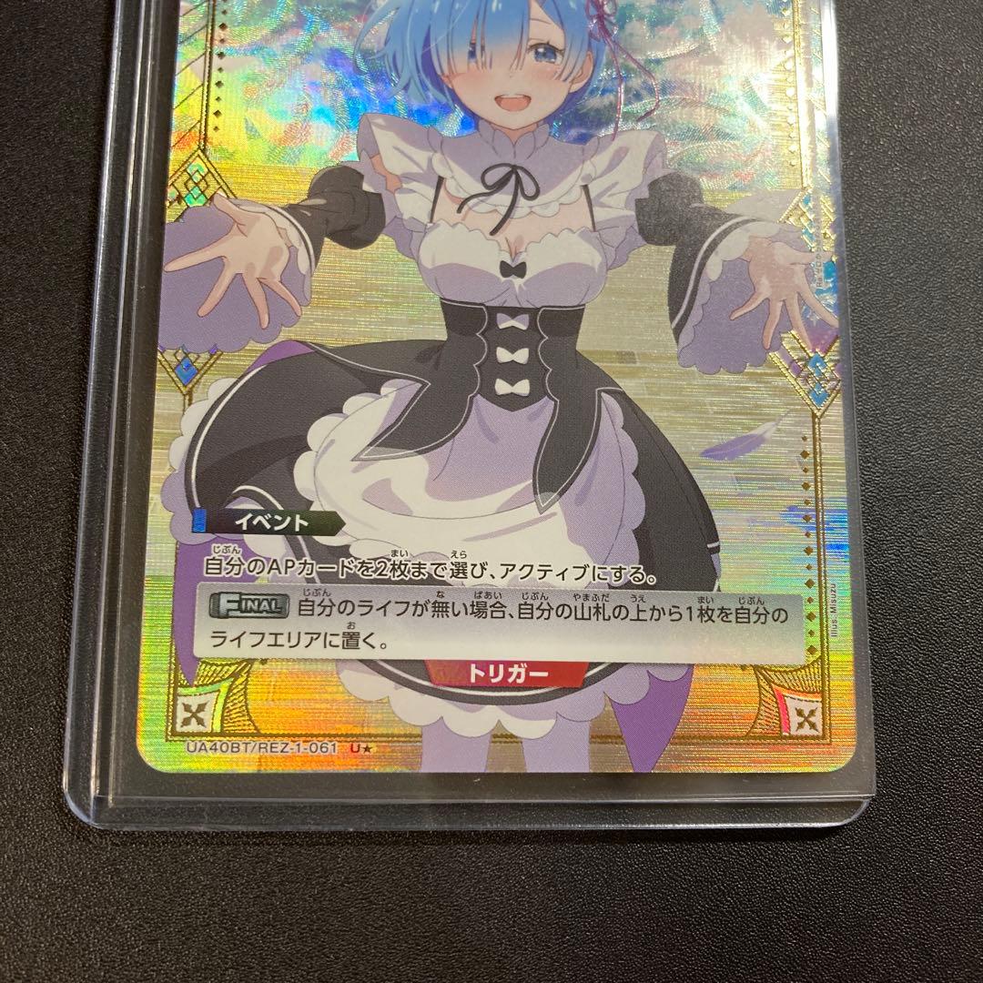 ユニオンアリーナ リゼロ 一から いいえ、 ゼロから パラレル レム 星1