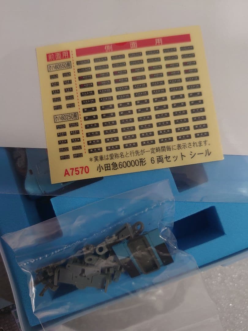 小田急 ロマンスカー 60000形 MSE 6両 新品近い　マイクロエース
