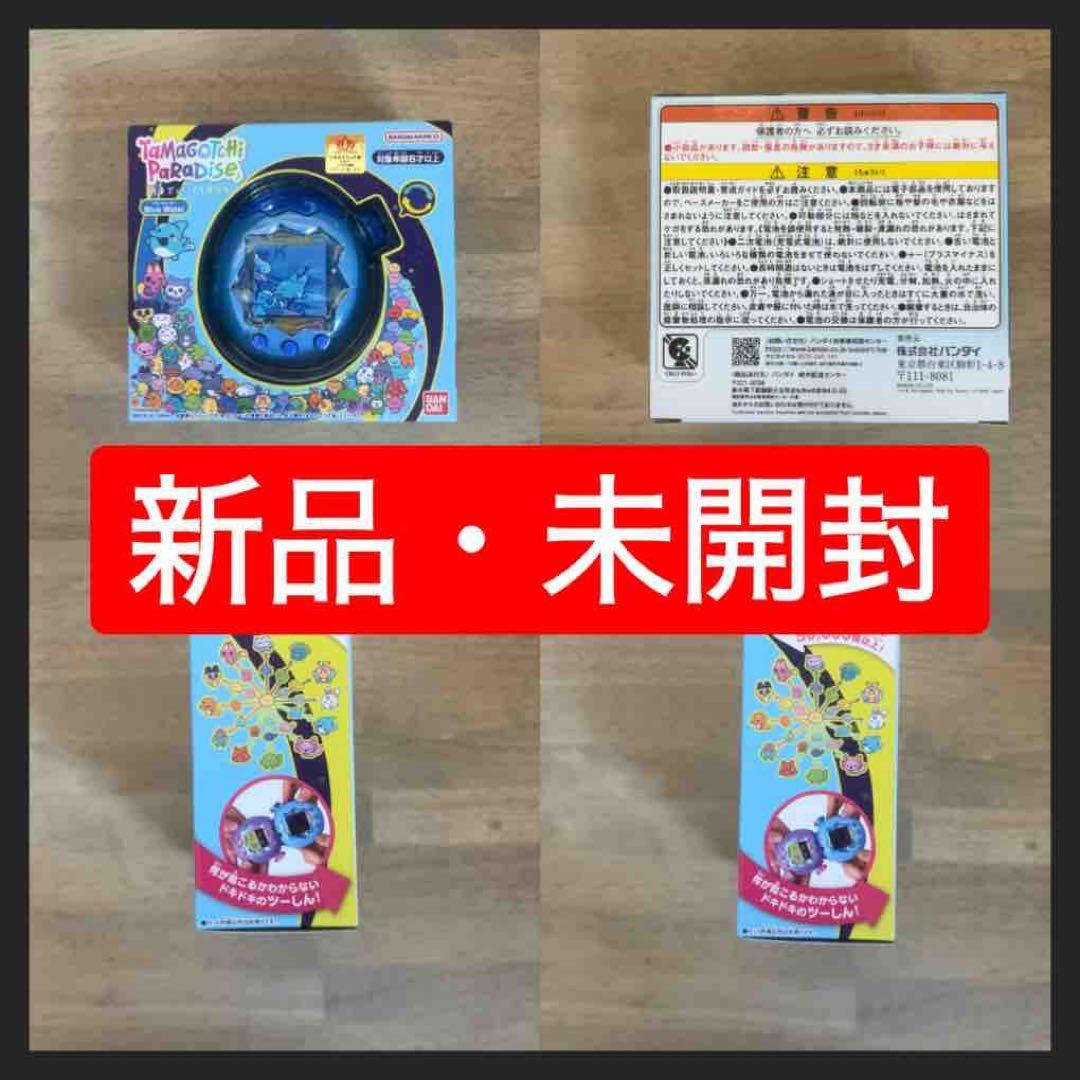 【新品未開封】たまごっちパラダイス　ブルーウォーター　Blue Water