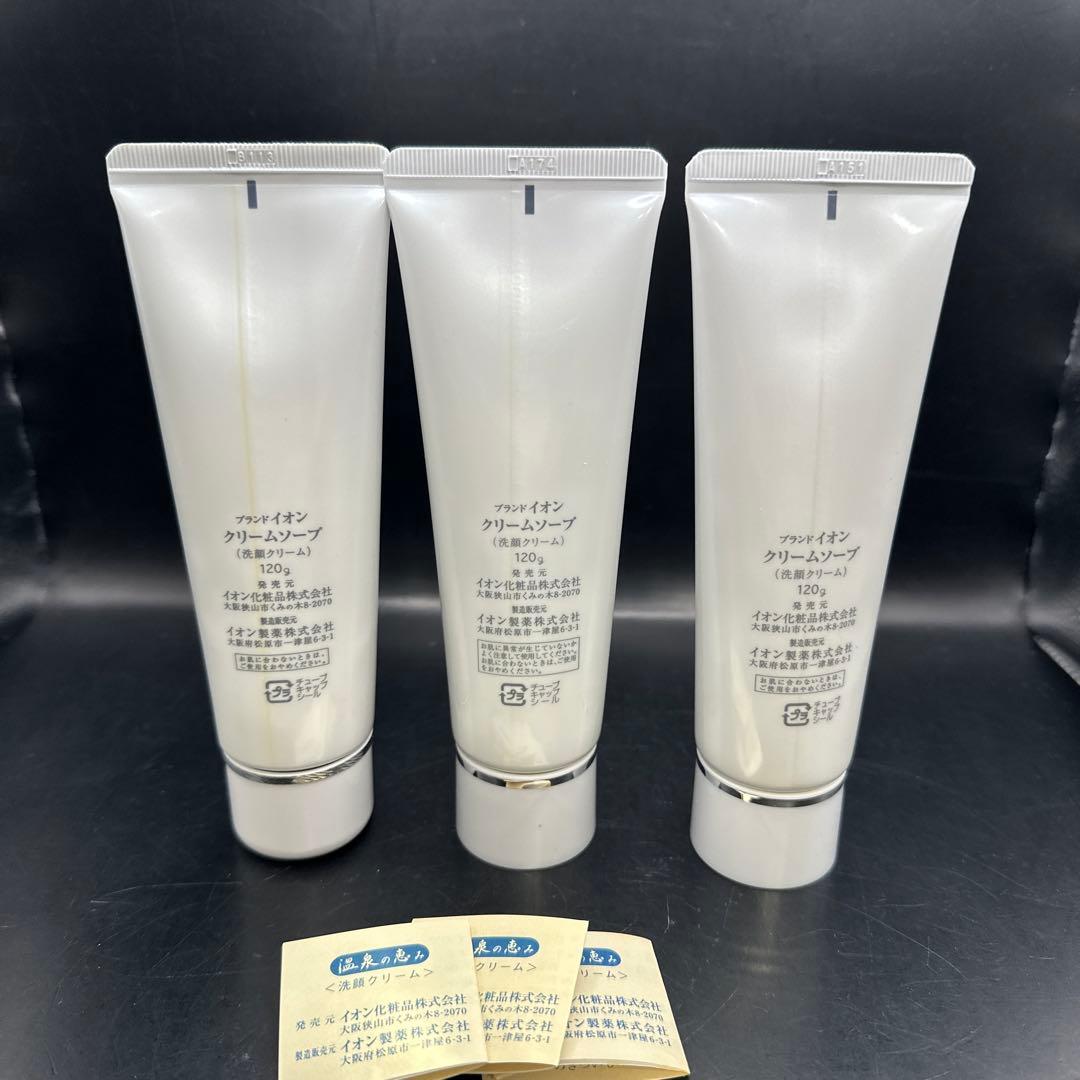 イオン化粧品　クリームソープ　3個セット